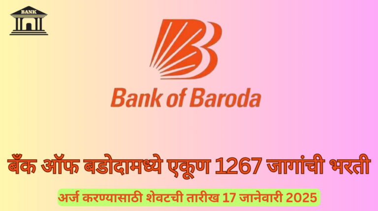 Bank of Baroda Bharti 2025: बँक ऑफ बडोदामध्ये एकूण 1267 जागांची भरती